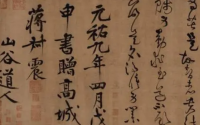 疑似黄庭坚书法日本拍出天价 买家是一位来自中国的马姓收藏家！